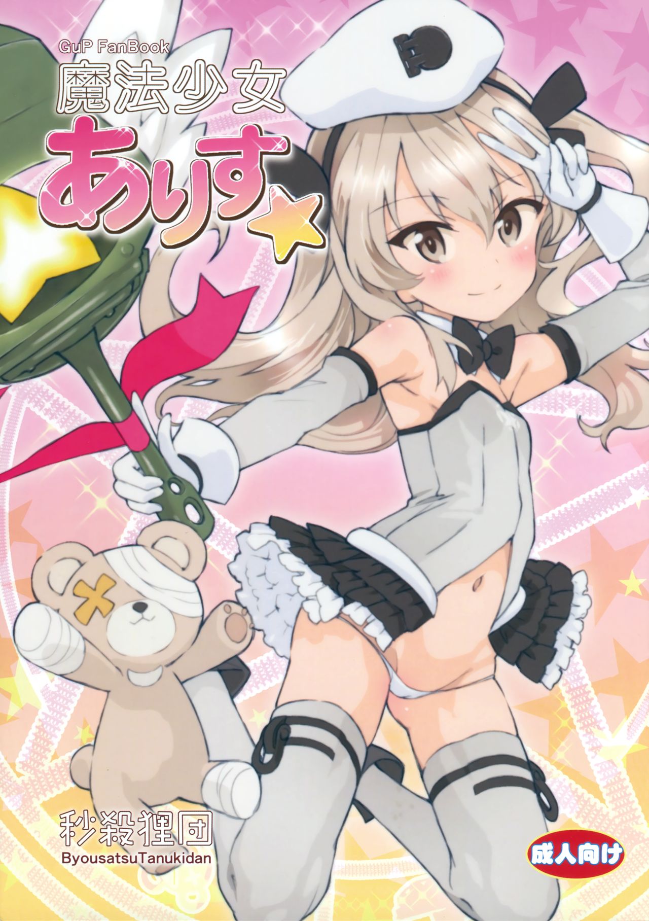 Mahou Shoujo Arisu☆ page 1 full
