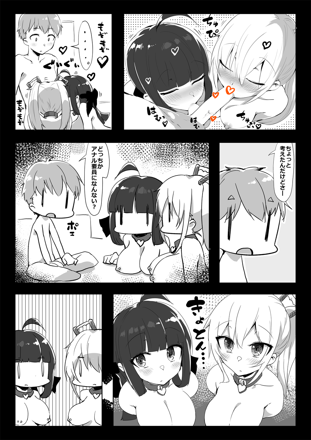 tte Iu 3-nin page 1 full