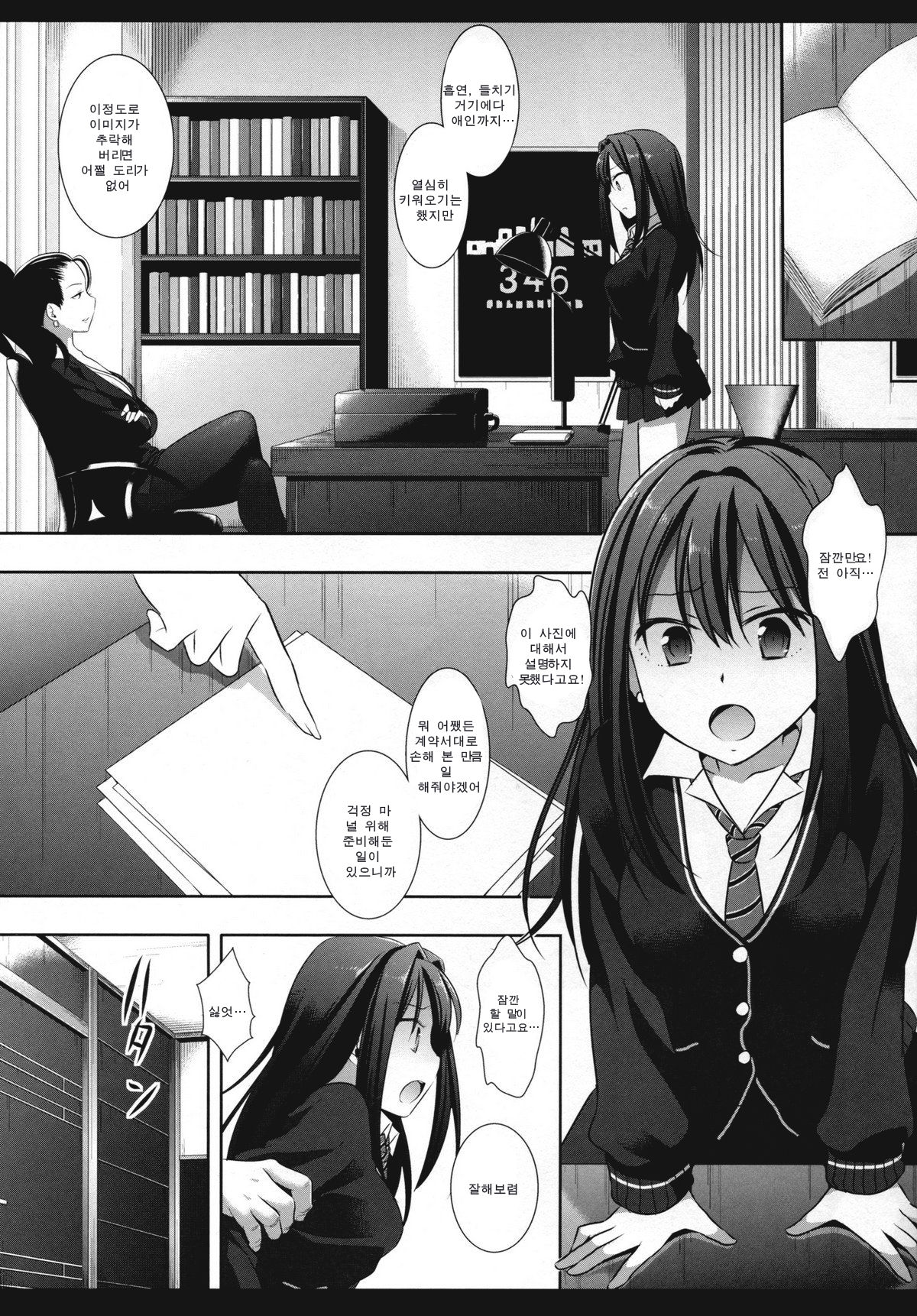 Shiburinkan! page 6 full