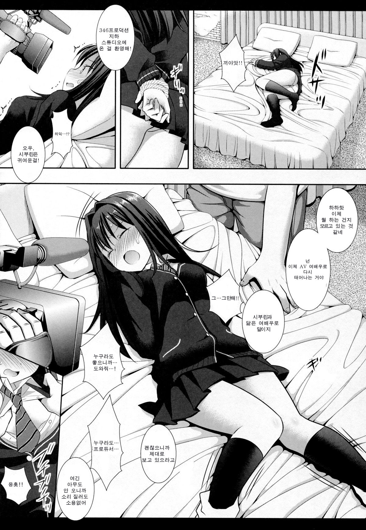 Shiburinkan! page 7 full