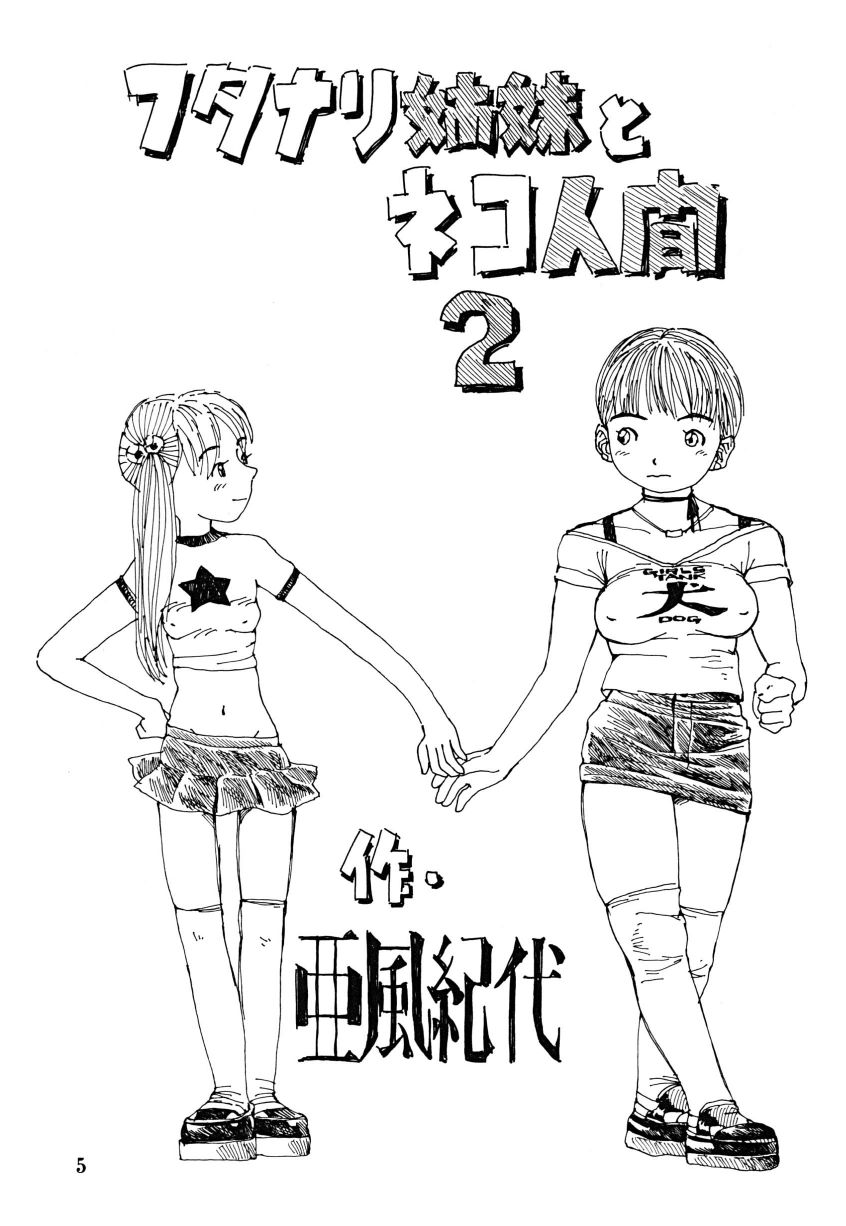 Futanari Shimai to Neko Ningen 2 page 5 full
