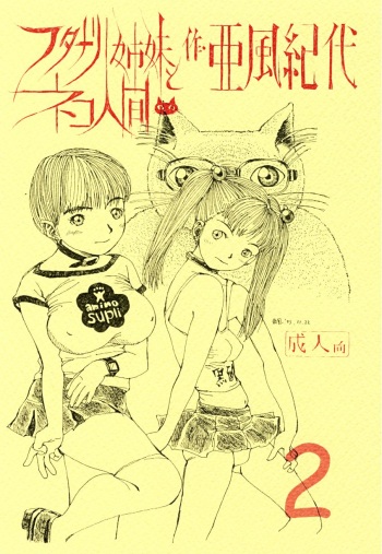 (C65) [Abyukyo Koubou (Akaze Kidai)] Futanari Shimai to Neko Ningen 2 cover