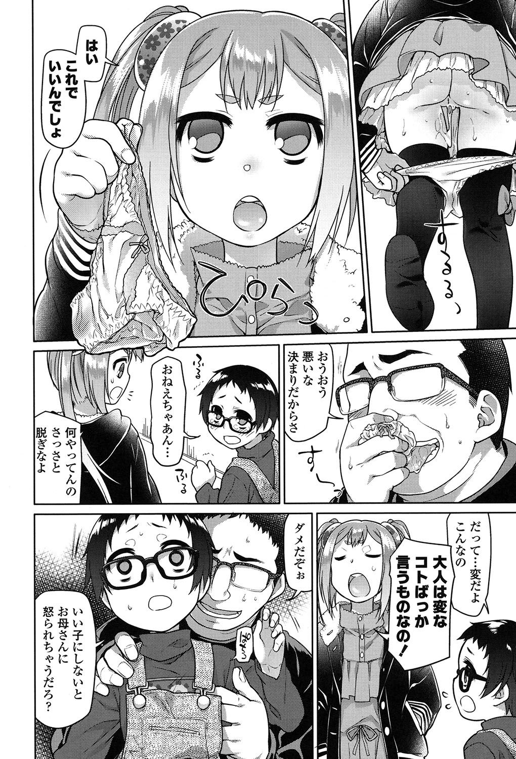 Ibitsu no Sonogo page 5 full
