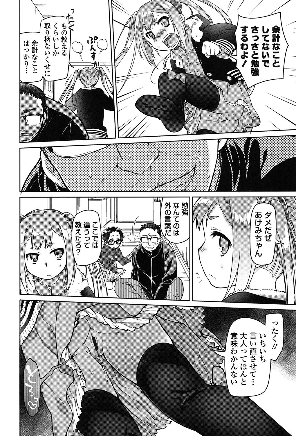 Ibitsu no Sonogo page 7 full