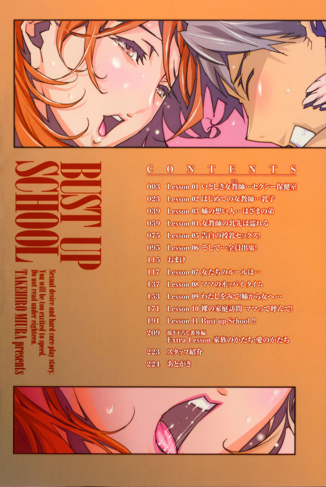 BUST UP SCHOOL -Yawaraka Kigougun- page 5 full