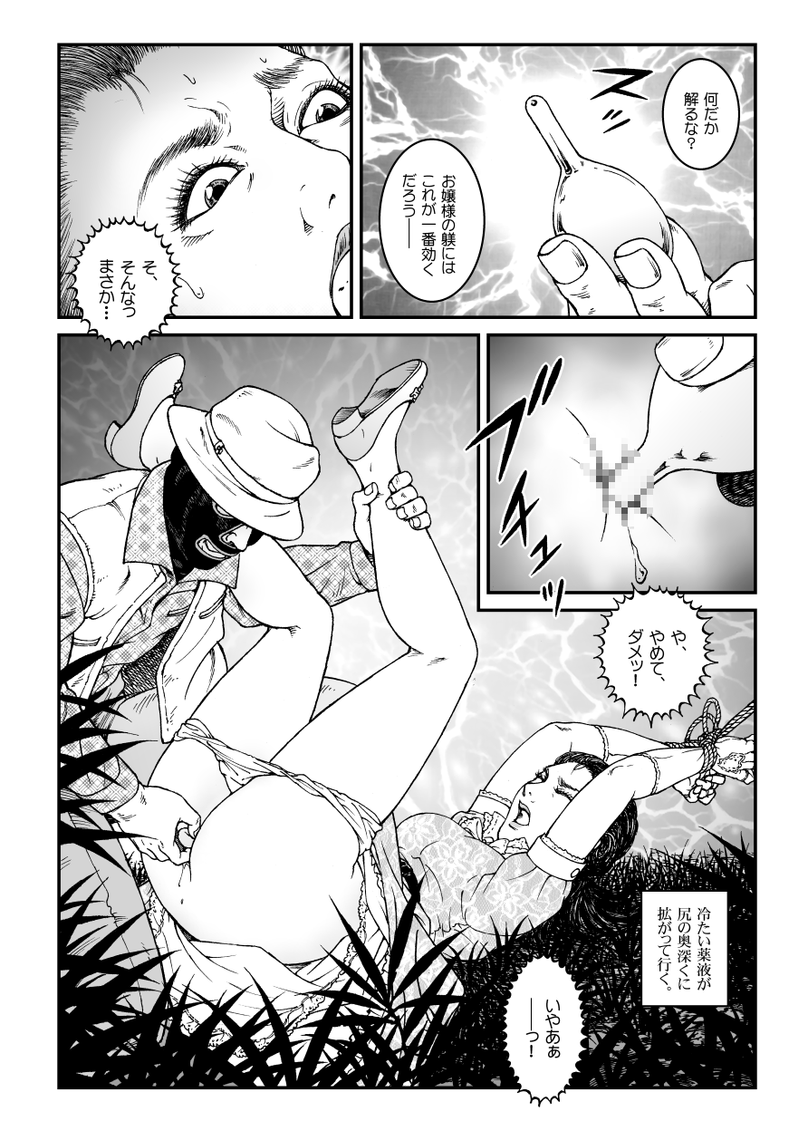 Yokubou Kaiki Dai 500 Shou - Shouwa Ryoukitan Nyobon Shiokijin Tetsuo 5 Shachou Reijou -Higyaku no Vacances- Carjack Rape Hen page 10 full