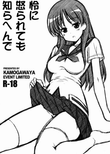 (Rinshan Kaihou! 9) [Kamogawaya (Kamogawa Tanuki)] Toki ni Okoraretemo Shirahende (Saki) cover