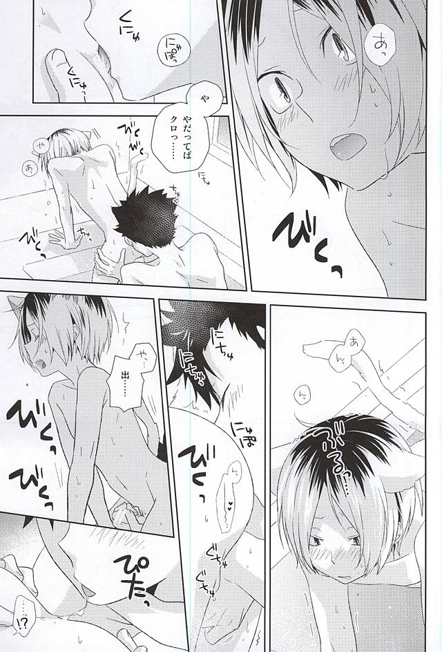 Tsuki Ichi Dai Kansha Kezukuroi Day page 12 full