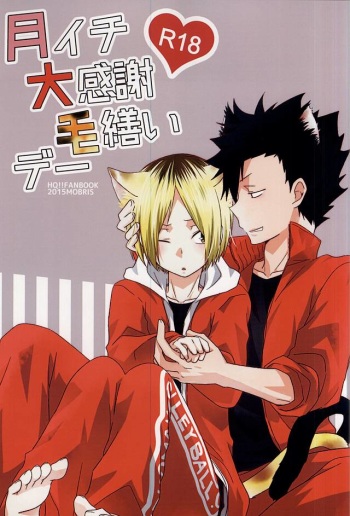 (HaruCC20) [MOBRIS (Tomoharu)] Tsuki Ichi Dai Kansha Kezukuroi Day (Haikyuu!!) cover