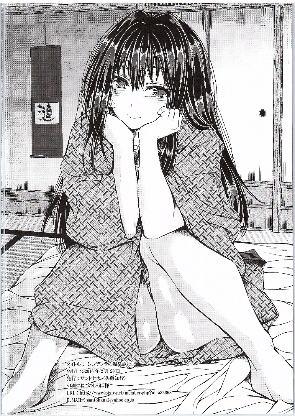 Cinderella no Onsen Ryokou page 12 full
