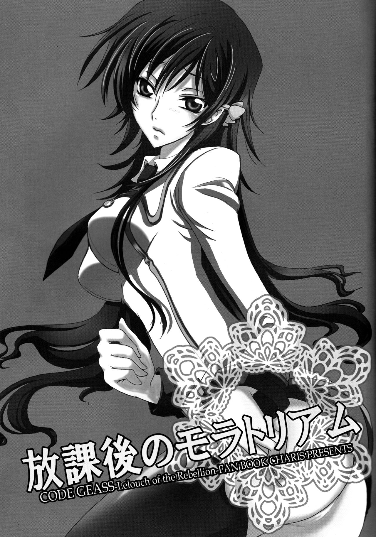 Houkago no Moratorium page 2 full