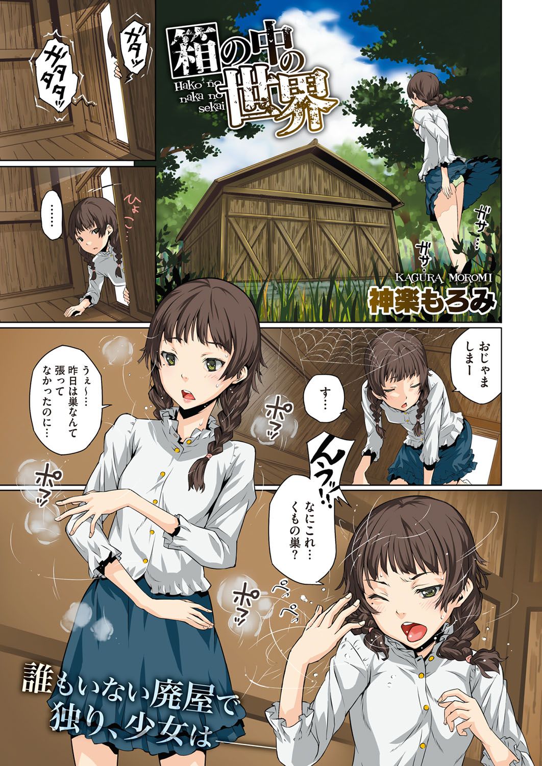 COMIC HOTMILK 2016-11 page 4 full