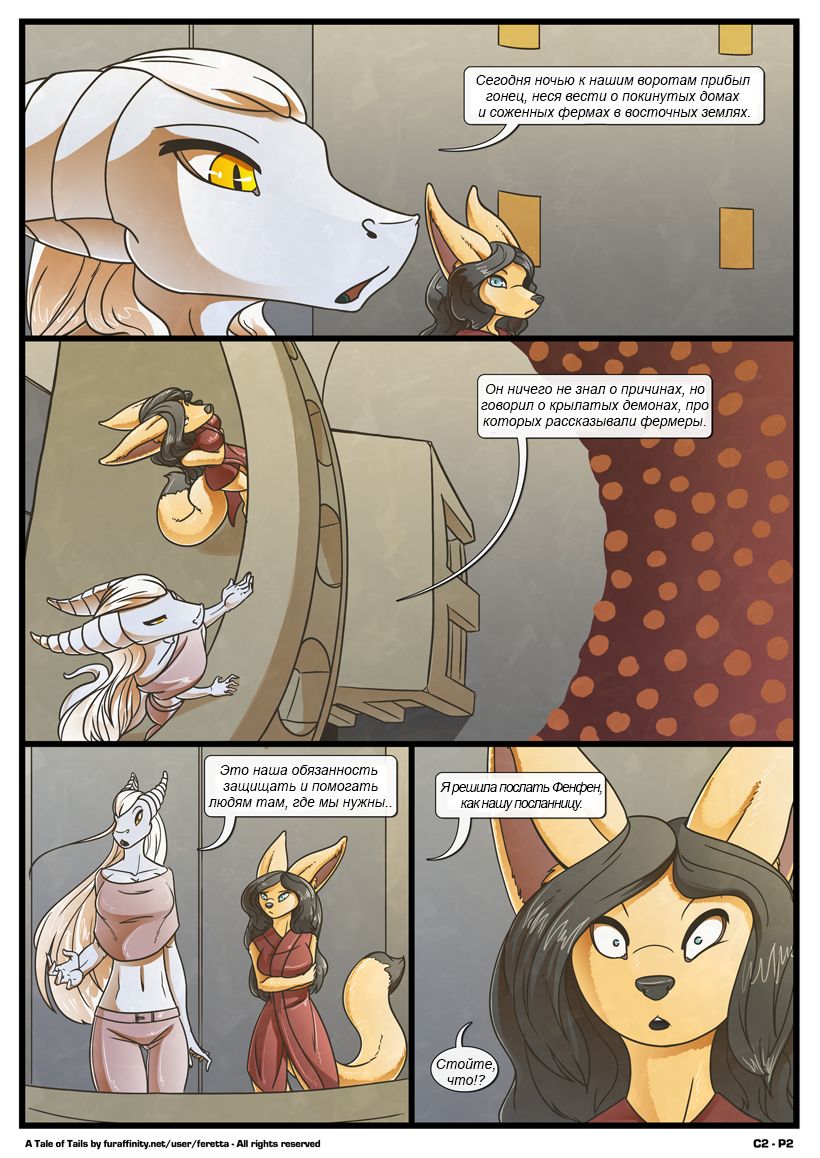 A Tale of Tails: Chapter 2 page 2 full