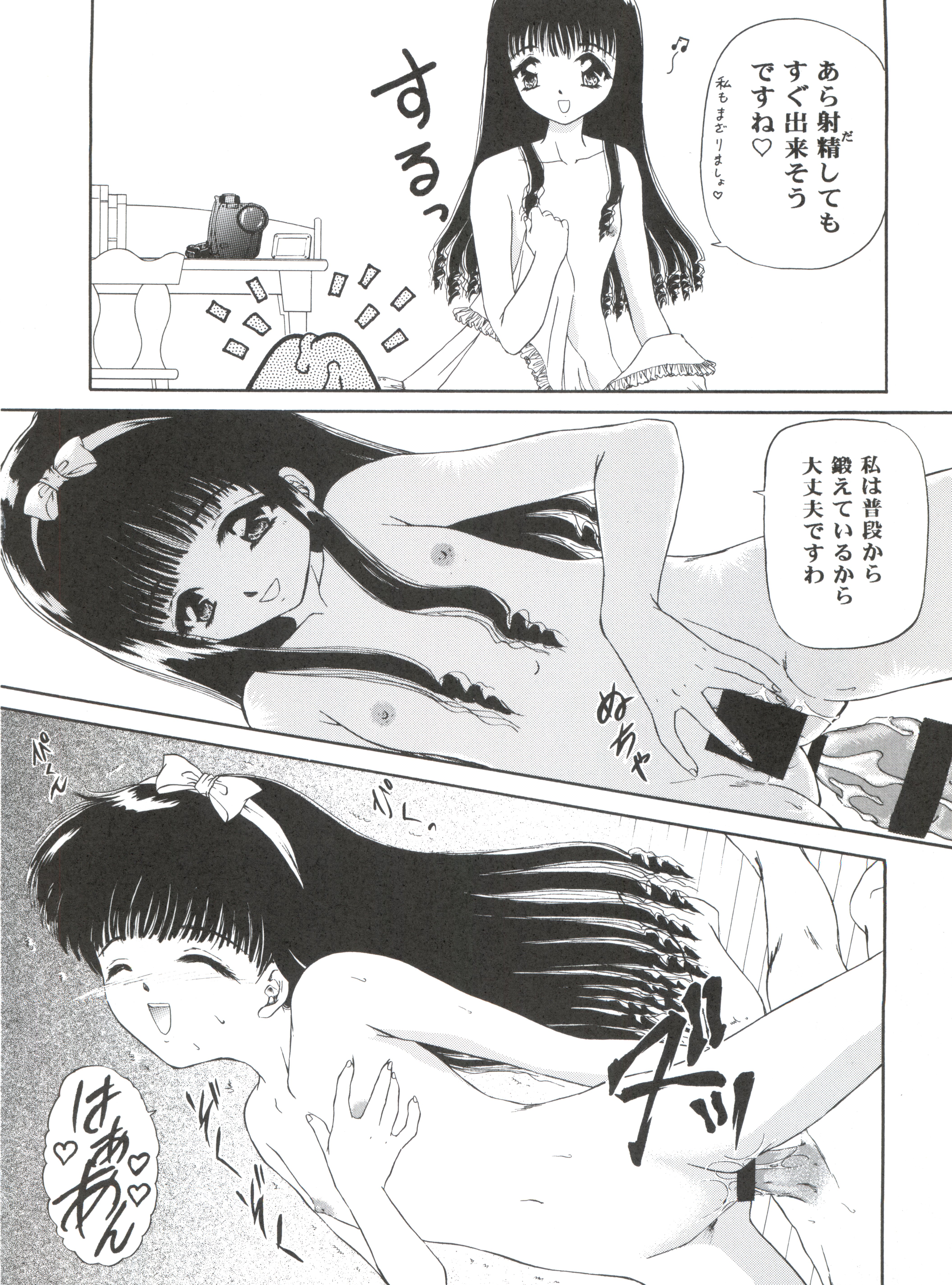 Cherry Bon! Bong!! page 11 full