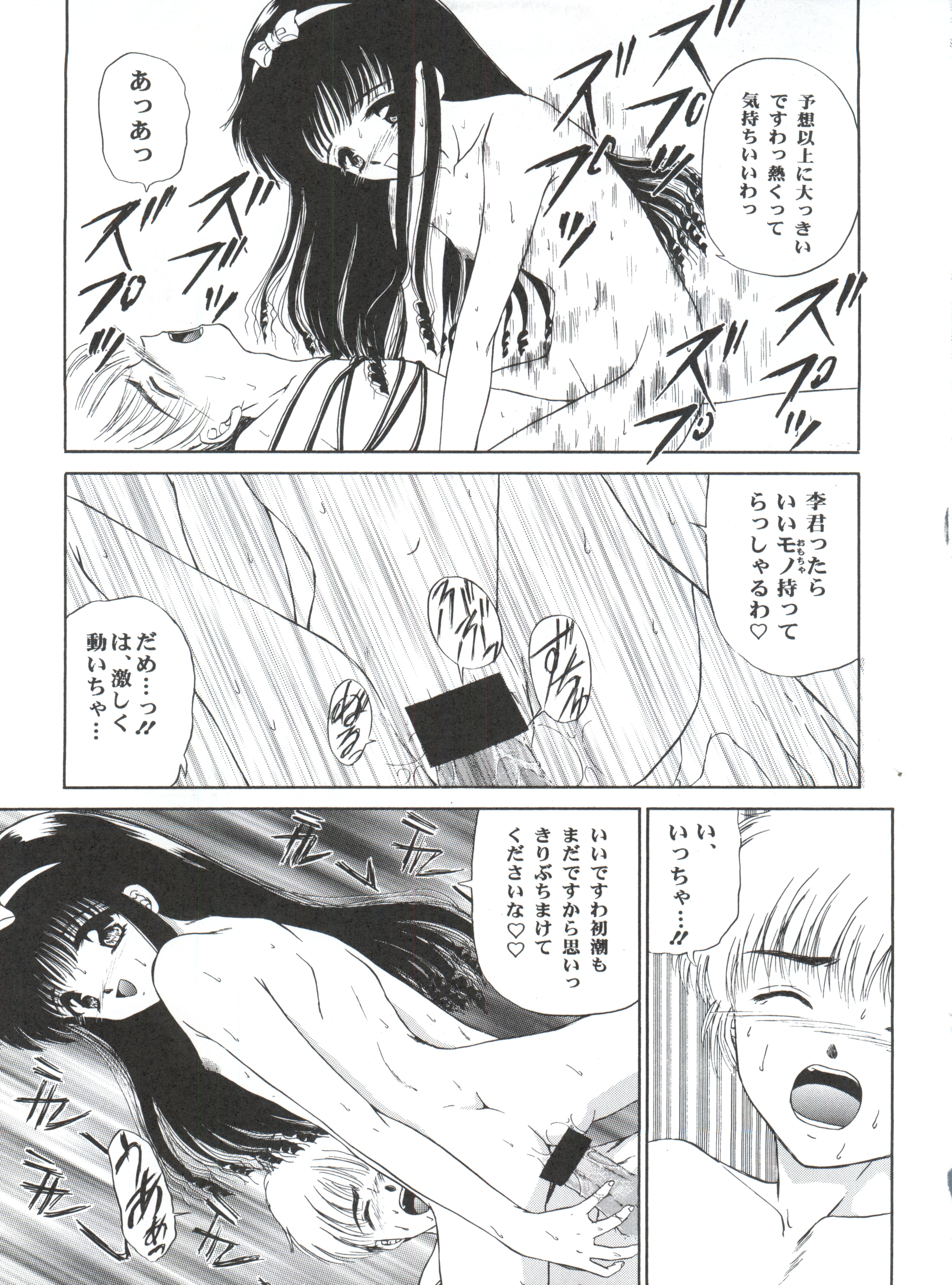 Cherry Bon! Bong!! page 12 full