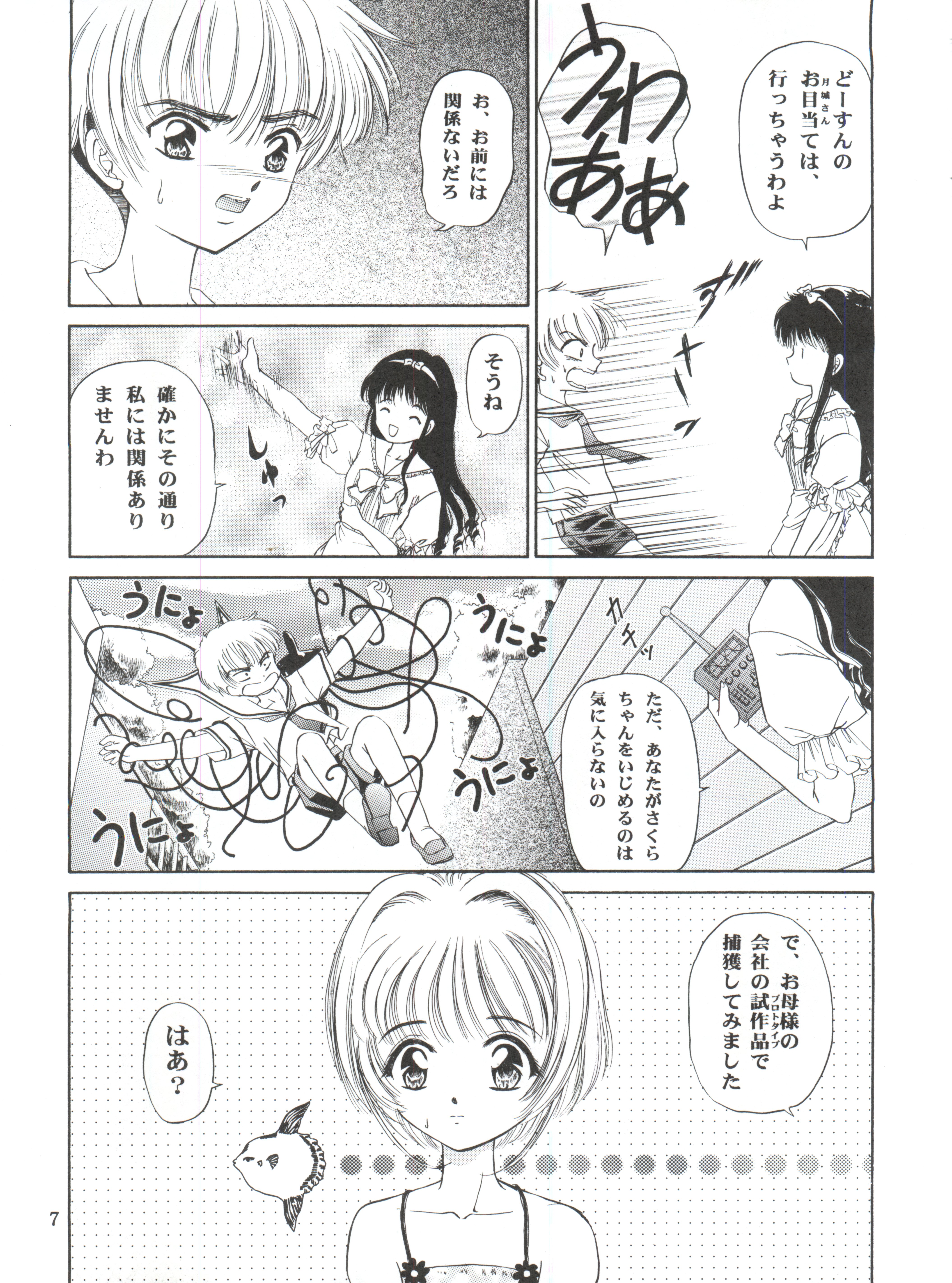 Cherry Bon! Bong!! page 6 full