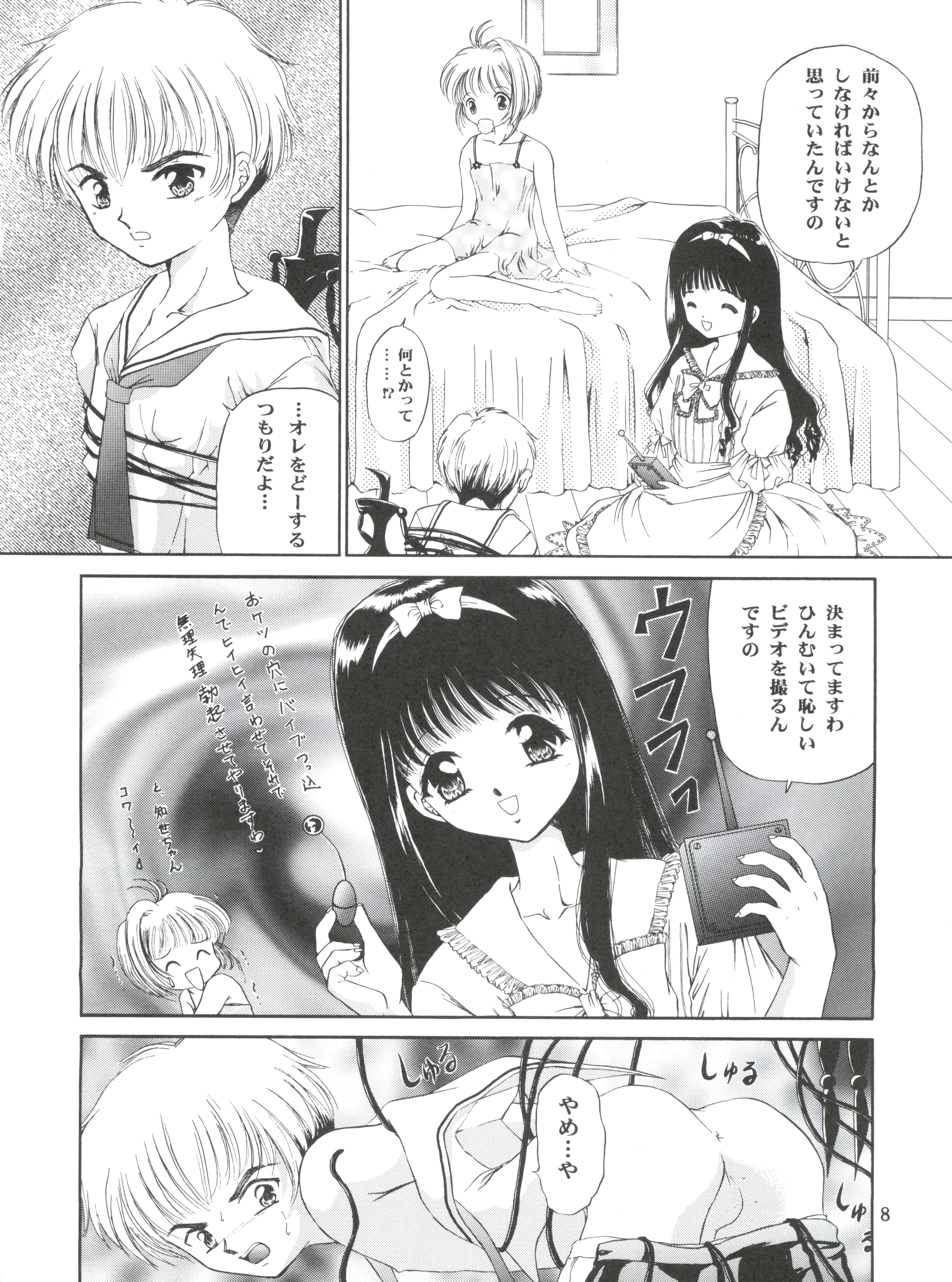 Cherry Bon! Bong!! page 7 full