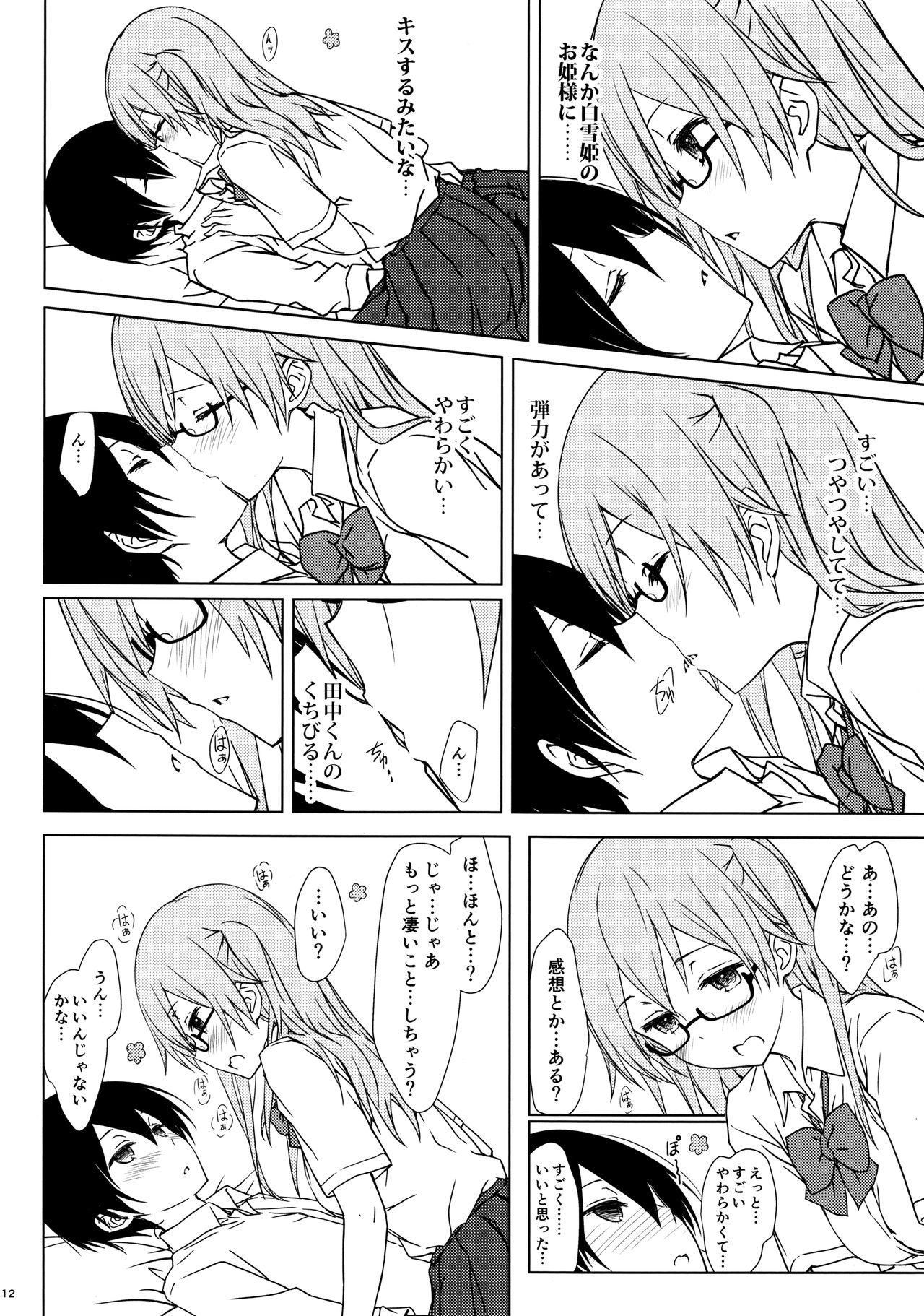 Shiraishi-san mo Warito Yarashige page 11 full