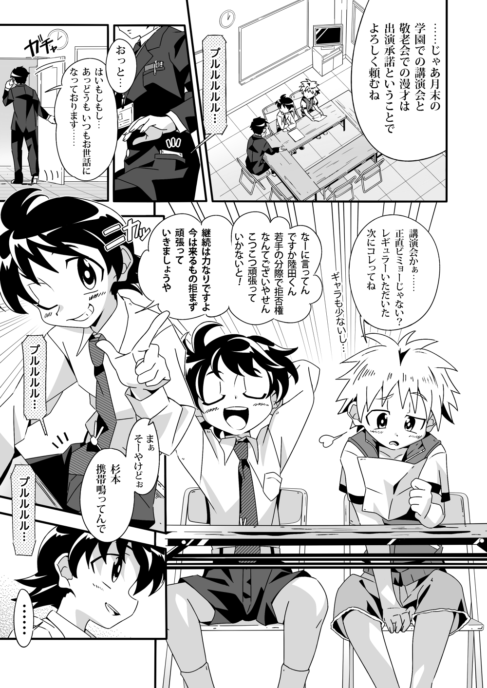 Shiawase Manzai no Butaiura page 2 full