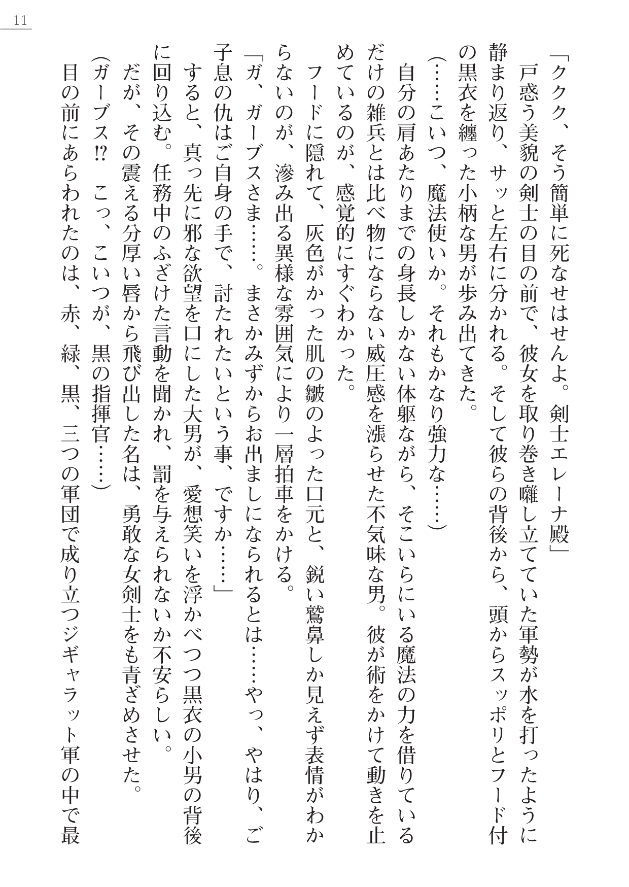 るていん 性隷剣士エレーナ page 11 full