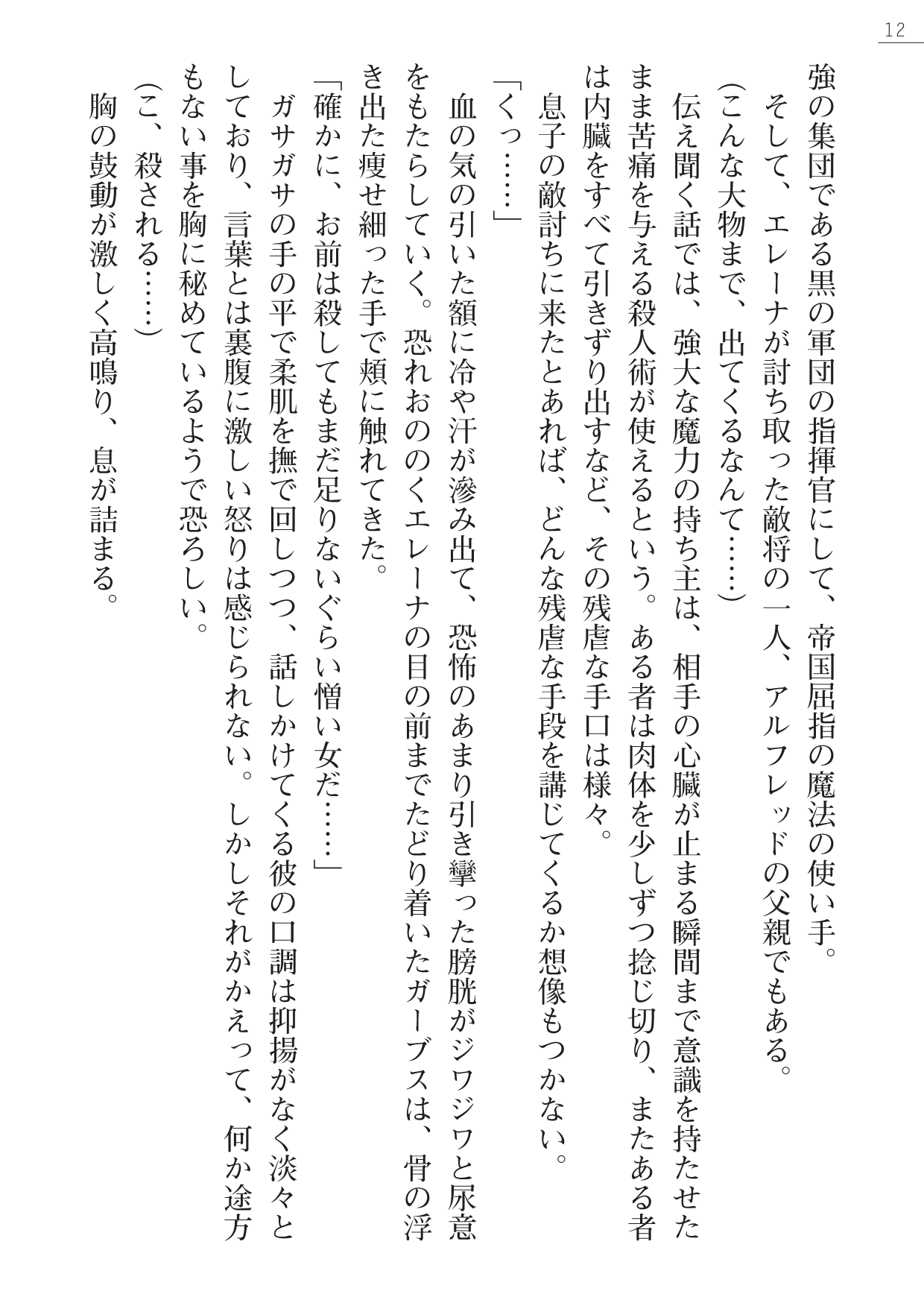 るていん 性隷剣士エレーナ page 12 full