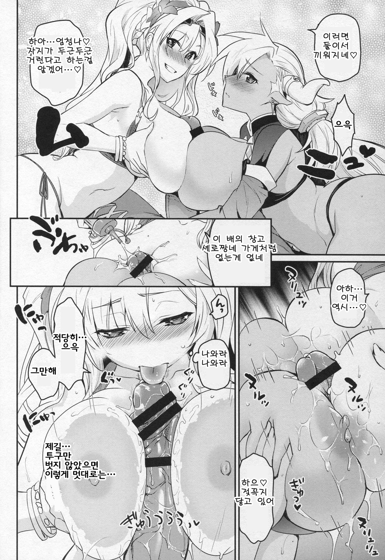 Vasera-bu! | 바자라부! page 11 full
