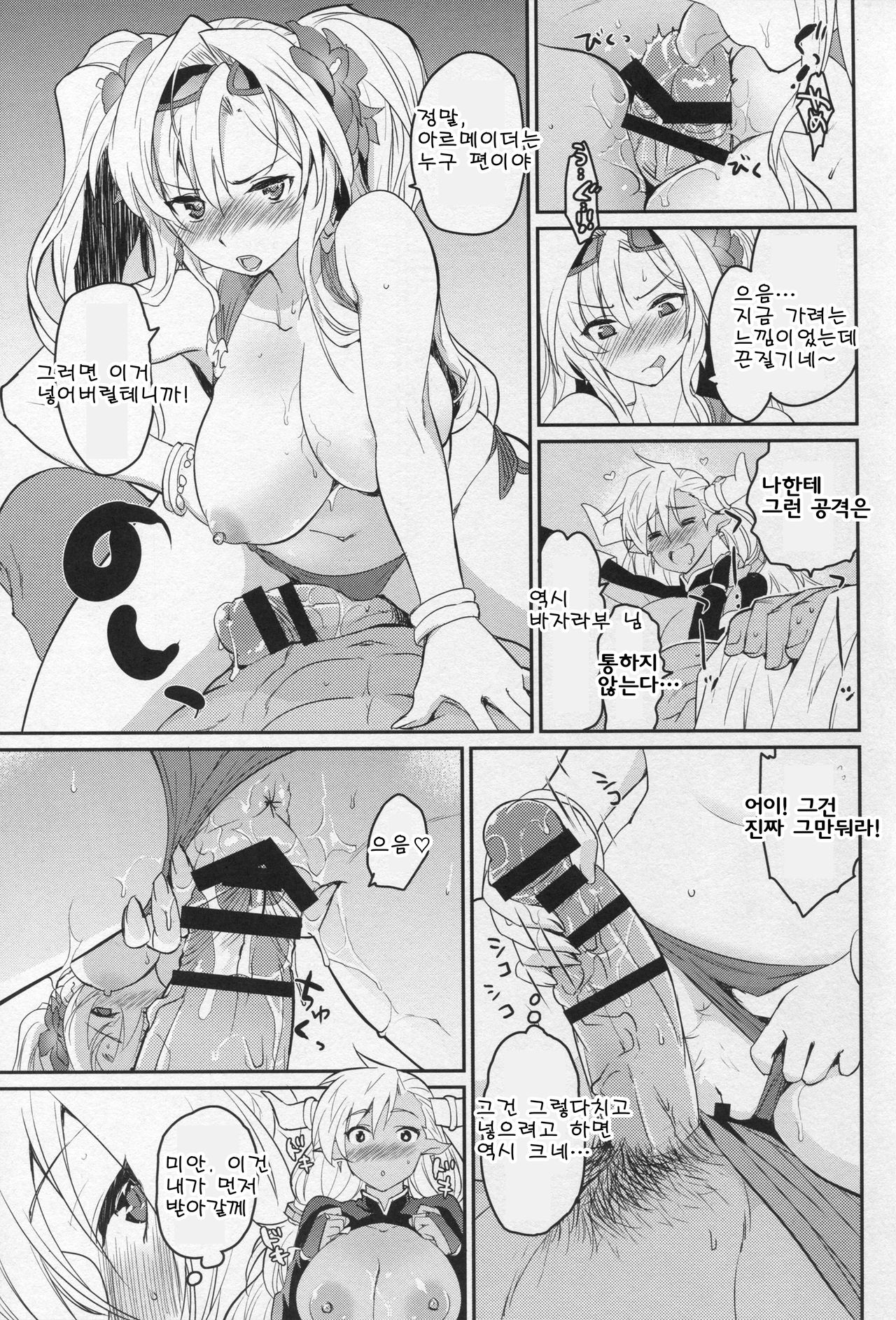Vasera-bu! | 바자라부! page 12 full