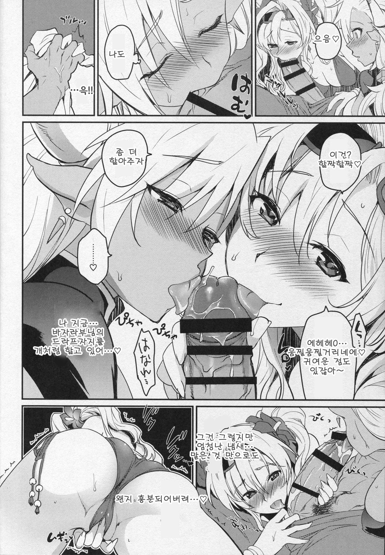 Vasera-bu! | 바자라부! page 9 full