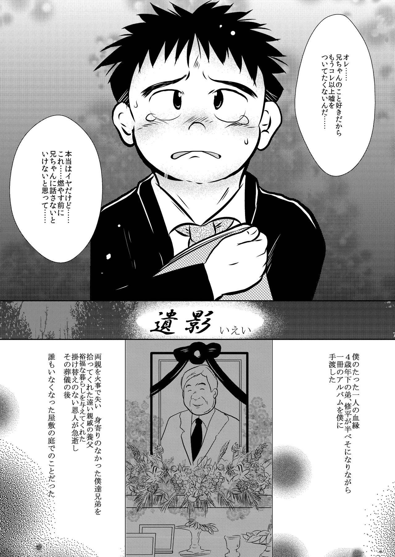 Mō koko ni wa i nai boku page 6 full