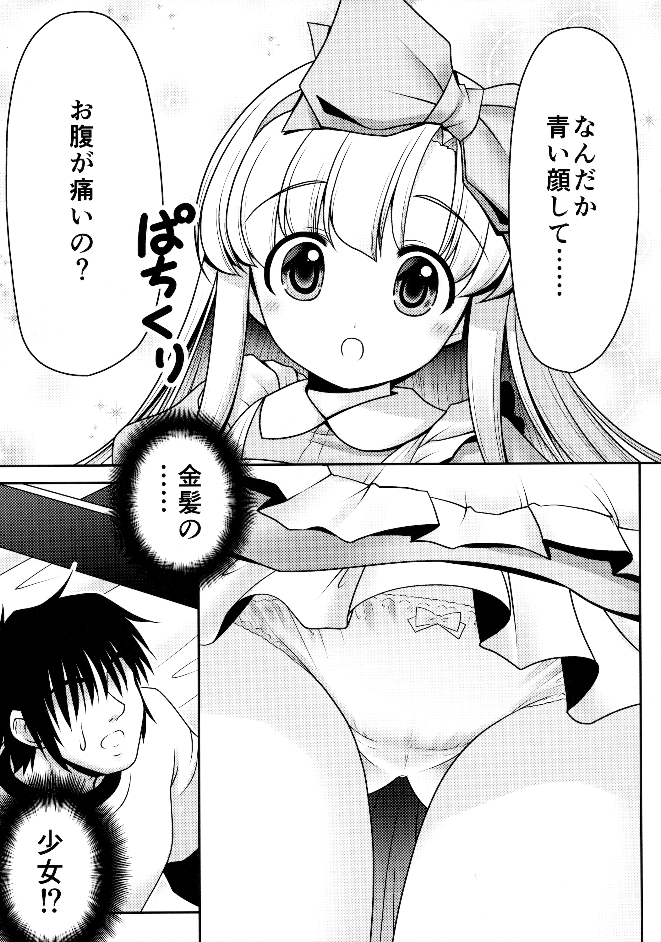 Naka ni Dashichau Koibito Gokko page 8 full