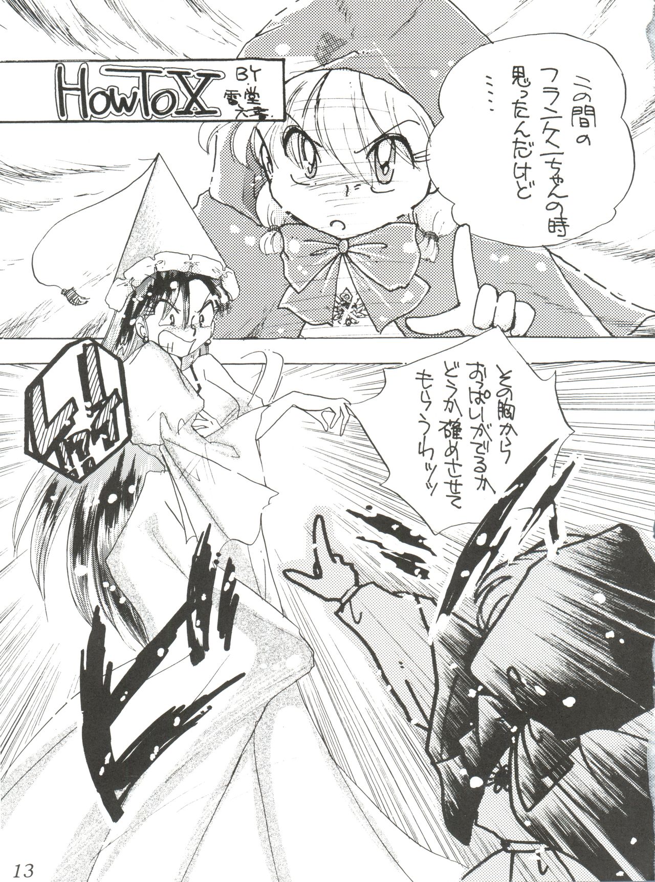 Osanpo Shimasyo page 12 full