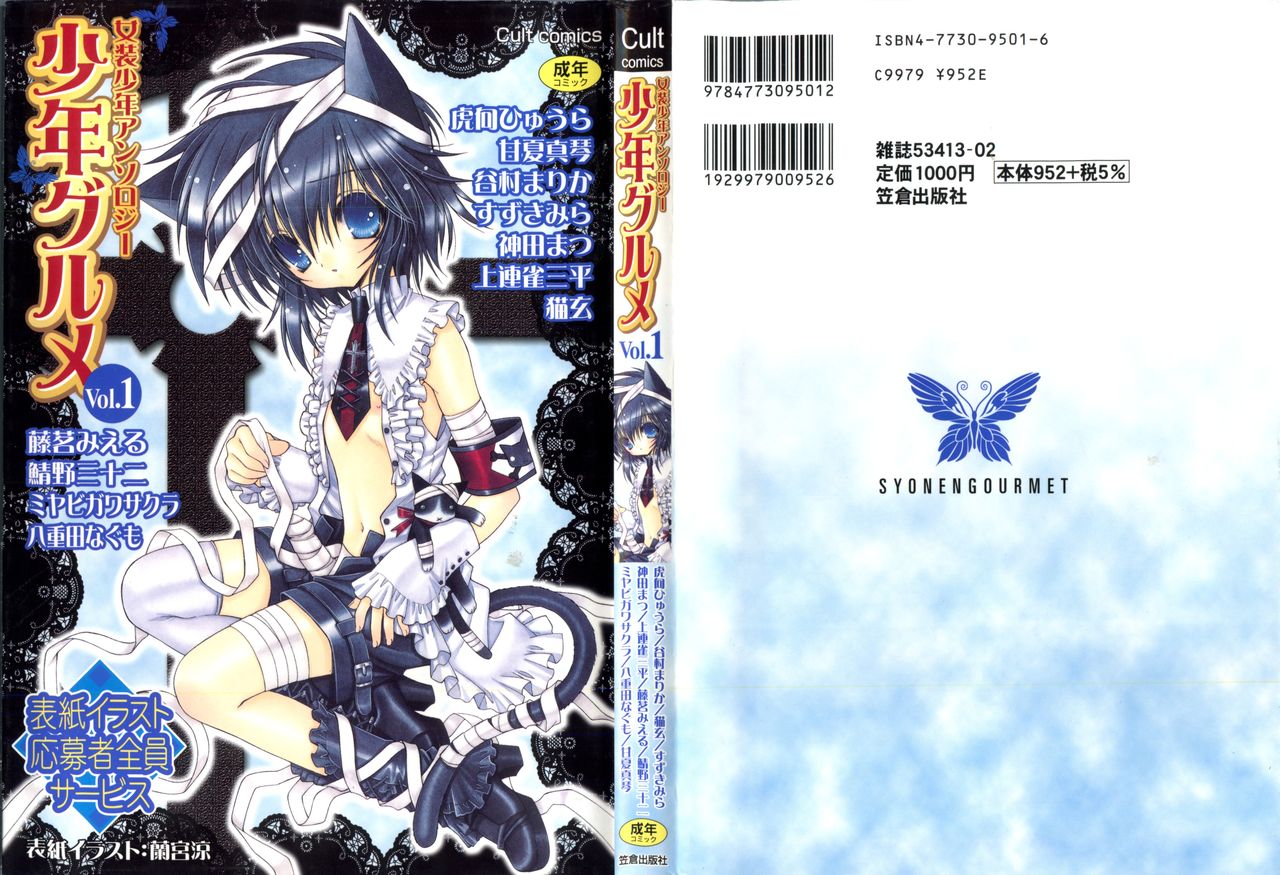 Shounen Gourmet Vol.1 page 1 full