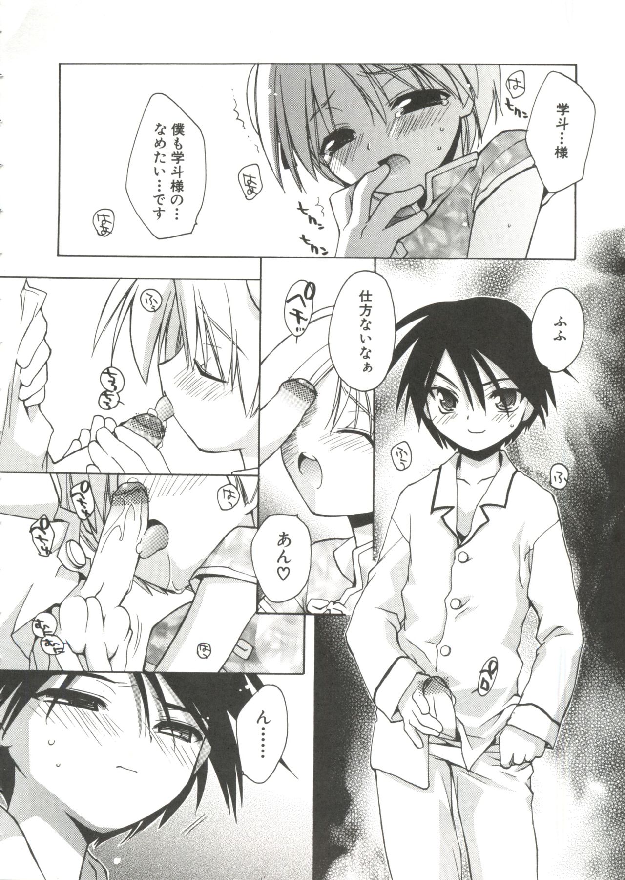 Shounen Gourmet Vol.1 page 12 full