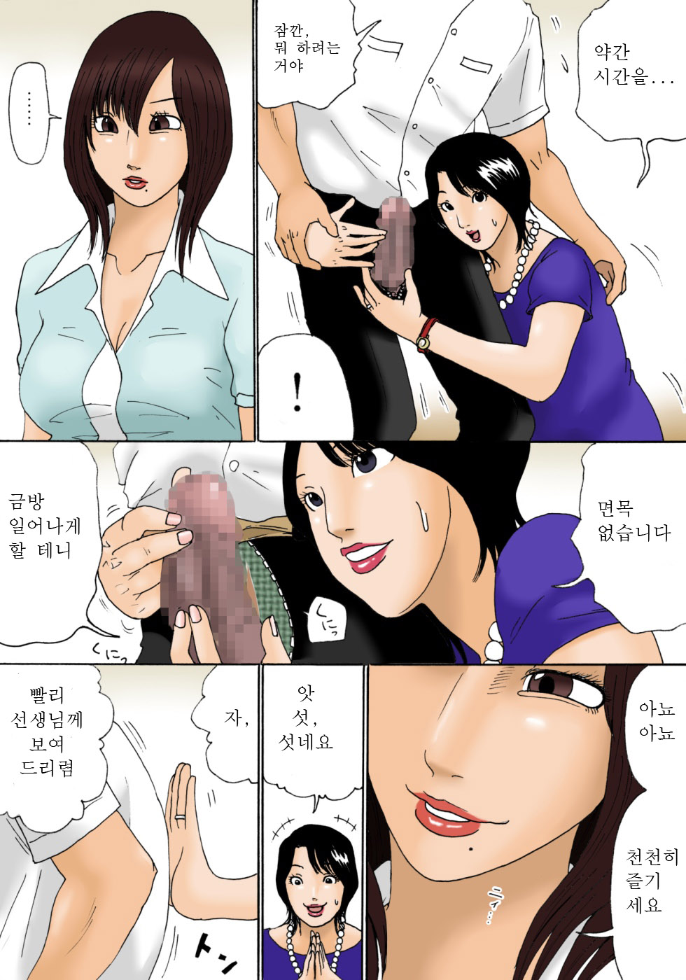 Shinro Soudan | 진로상담 page 11 full