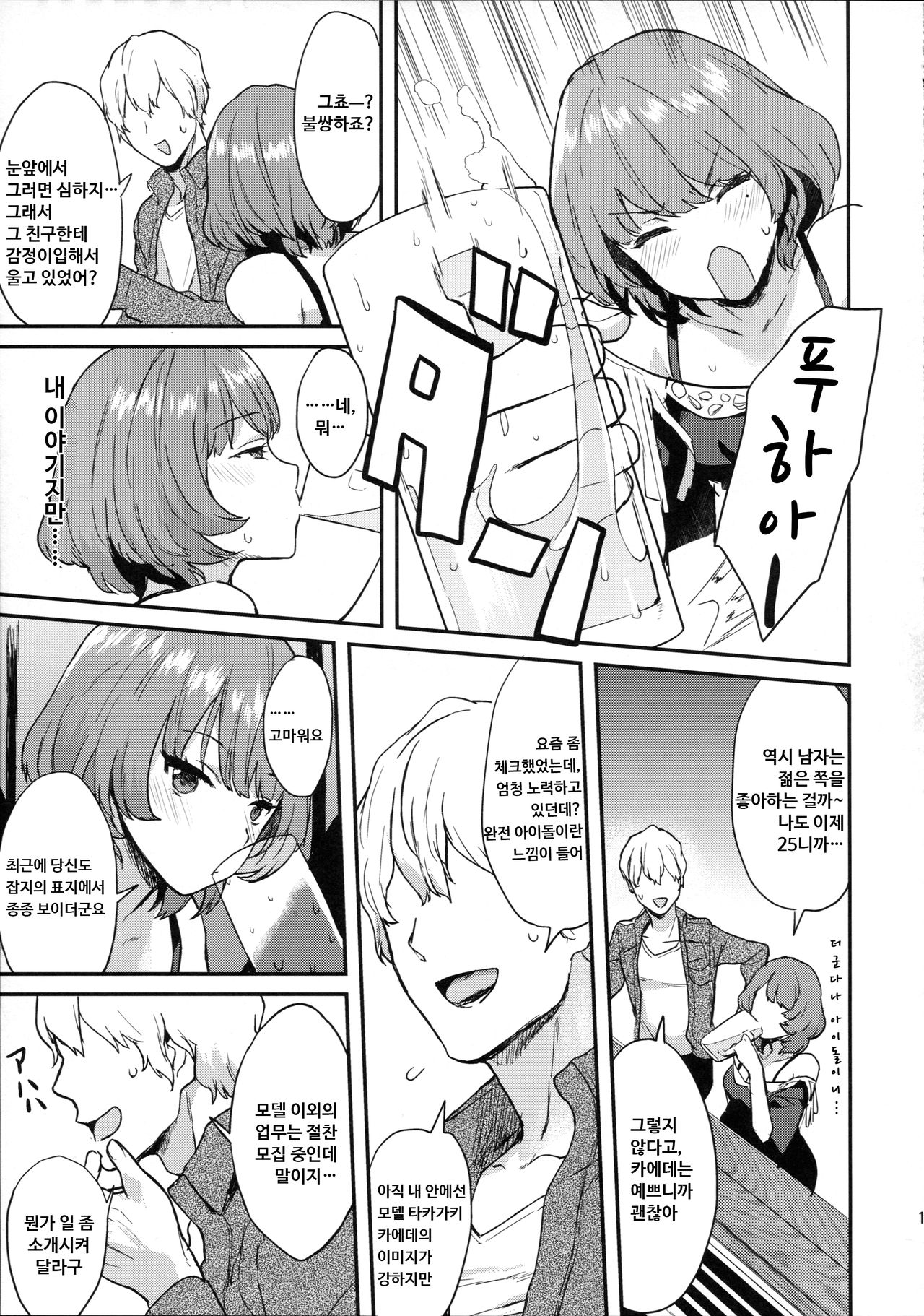 Kaede Darakuron page 11 full