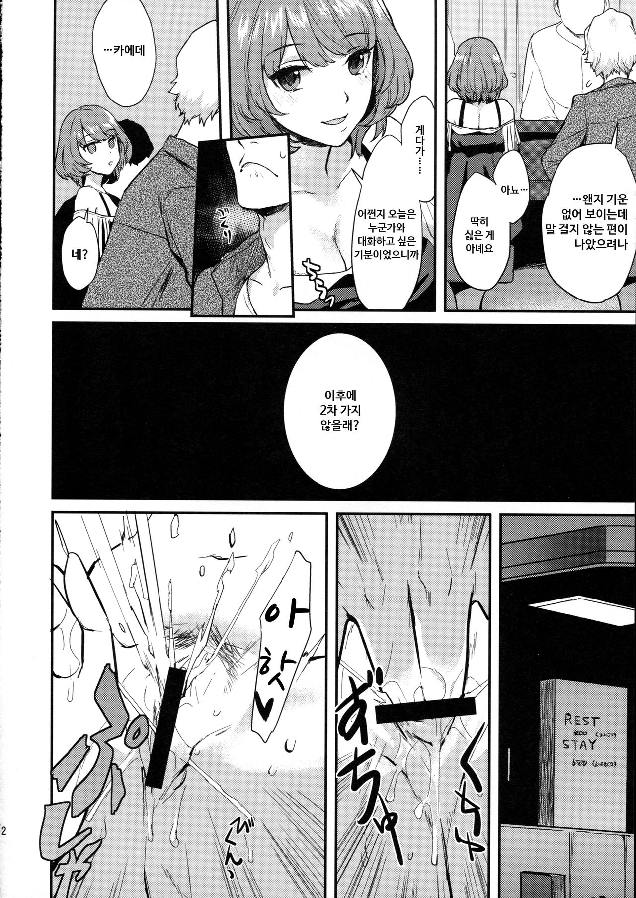Kaede Darakuron page 12 full