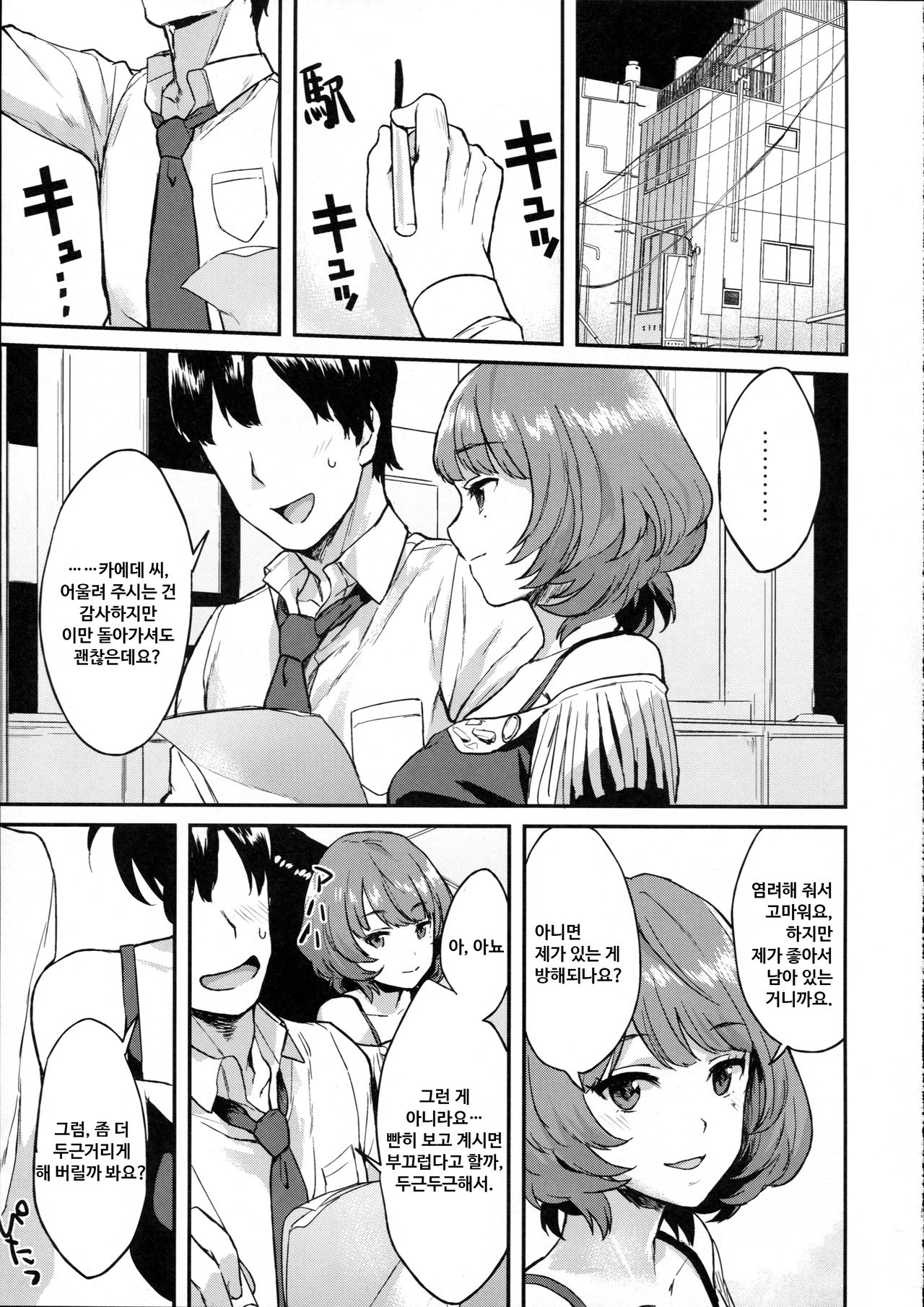 Kaede Darakuron page 5 full