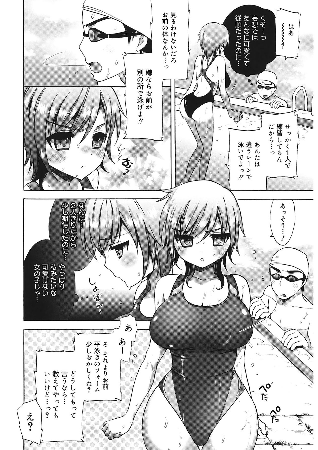 Ecchi na Koto Shiyo... page 12 full
