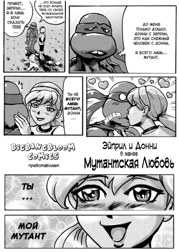 TMNT_2012 Mutant Love [Russian] cover