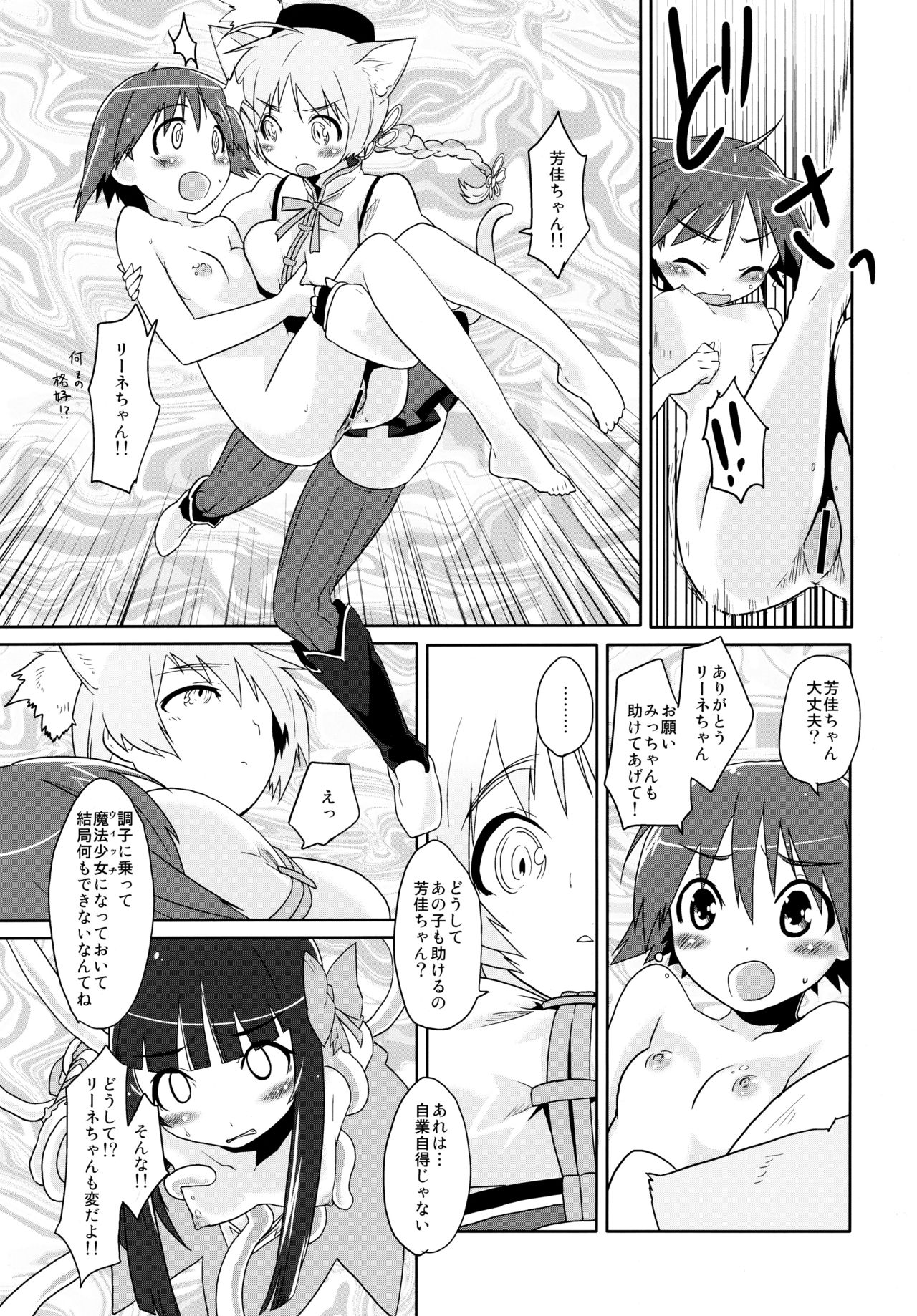 Mahou Shoujo Michiko Witch-ka!? page 11 full