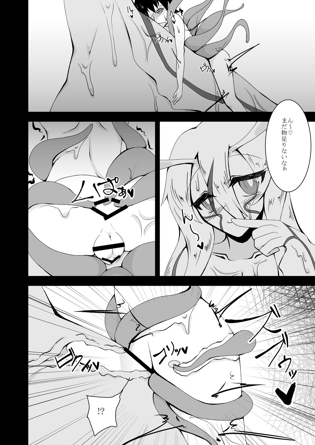 Mizorejiru page 11 full