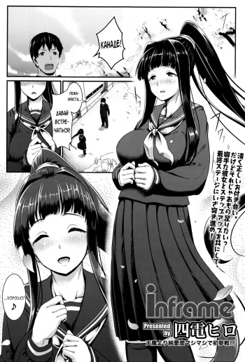 [Shiden Hiro] inframe (COMIC Koh Vol. 8) [Russian] [Vladislavis] cover