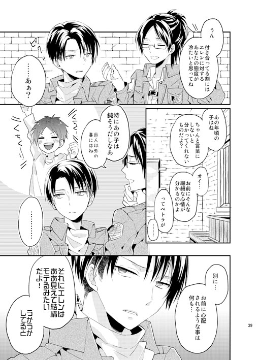 Jinrui Saikyou mo Kare ni wa Amai page 8 full