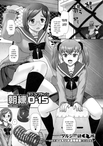 [Dulce-Q] Asaren 0-15 | Morning Practice 0(Love)-15 (Futanari Secrosse!!) [English] [Risette] cover
