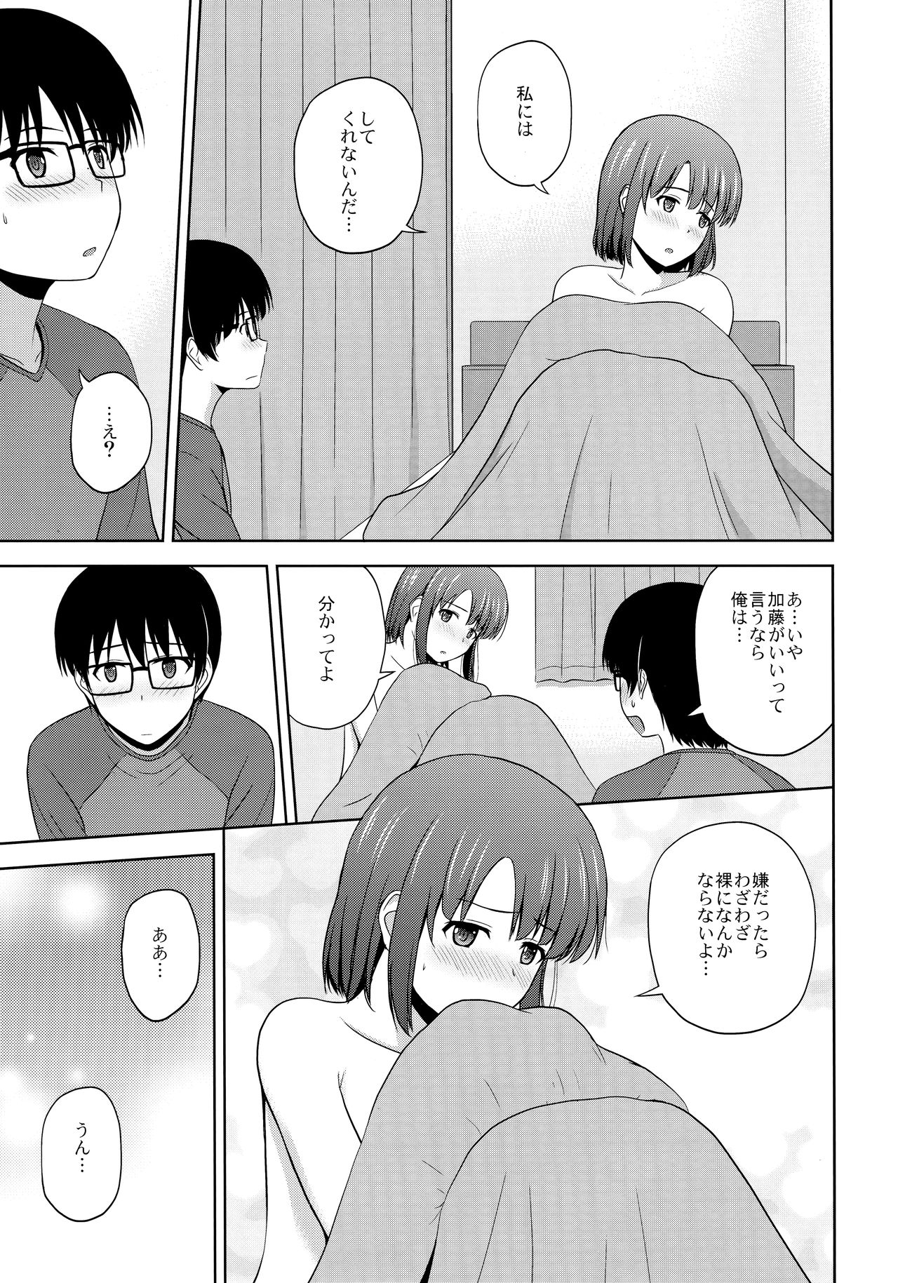 Katou Megumi no Rinri Shinsakai page 10 full