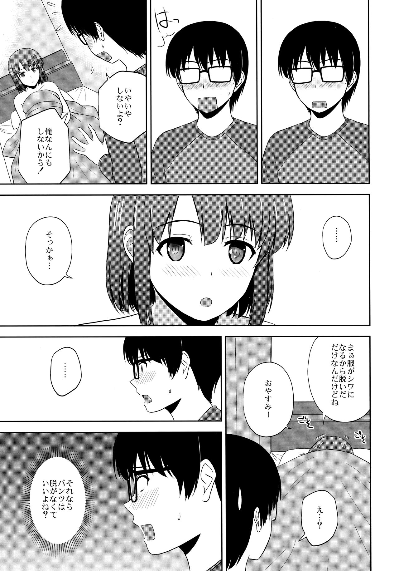 Katou Megumi no Rinri Shinsakai page 6 full