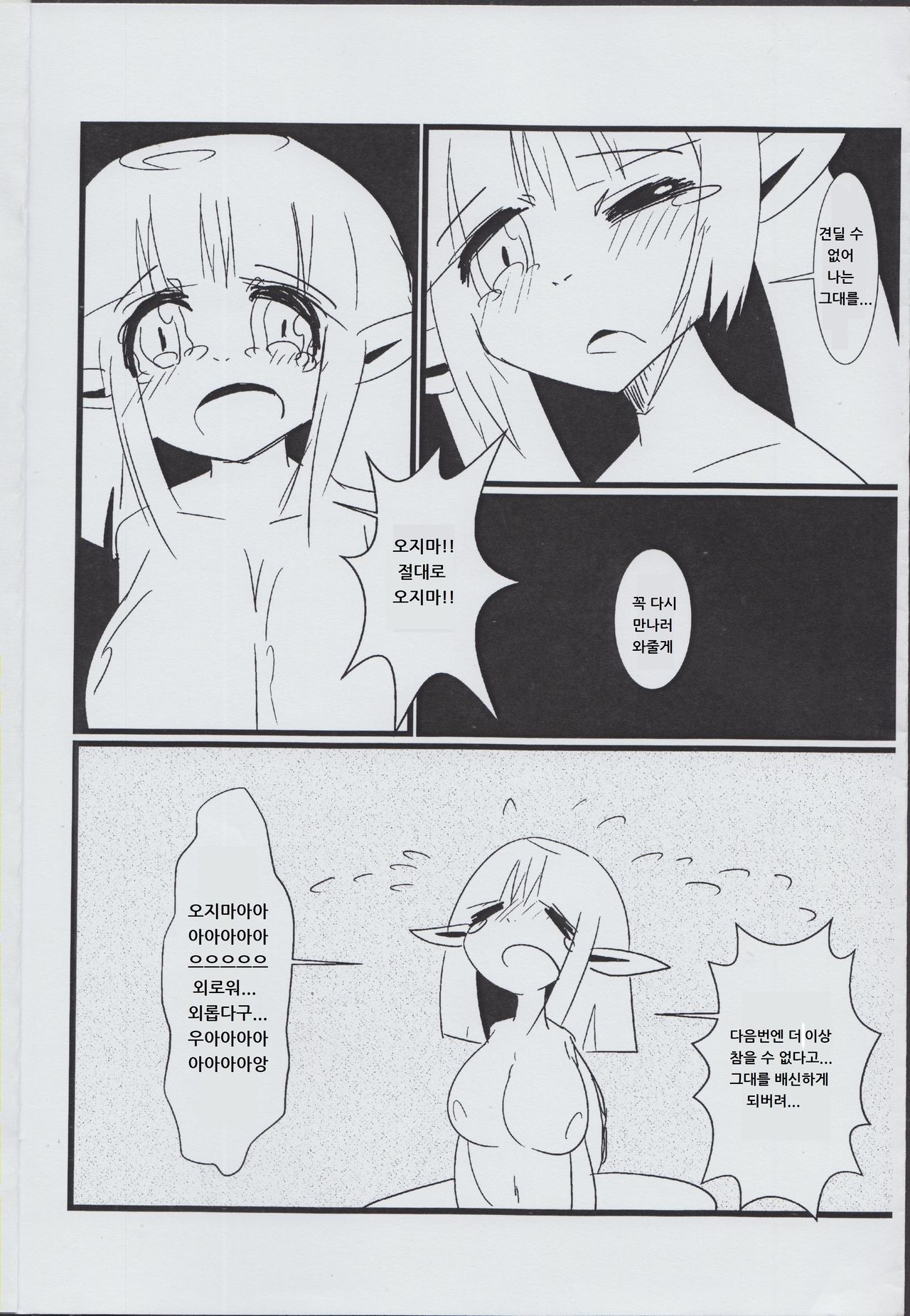 Kappa to Douji page 7 full
