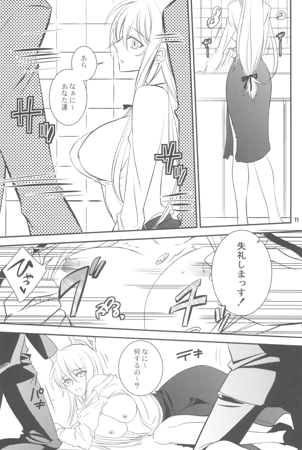 HOT FUZZ page 11 full