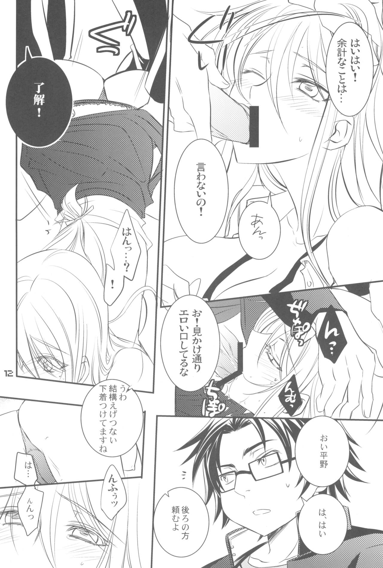 HOT FUZZ page 12 full