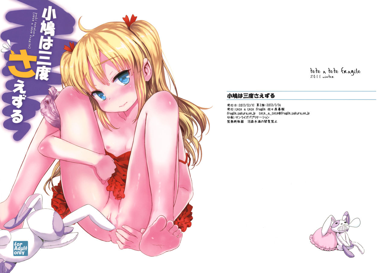 Kobato wa Sando Saezuru page 1 full